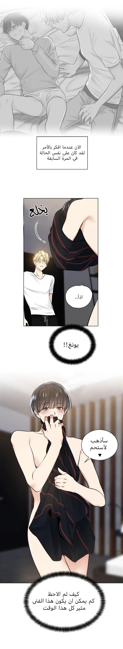 تطبيق العار – الفصل 25 page 14